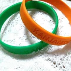 ！まるみく様専用！関ジャニ∞ マジバン　オレンジ・緑のサムネイル