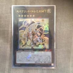 トレミスのサムネイル