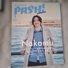 月刊パッシュ！ 2025年3月号 Nakamu特集号 - メルカリ
