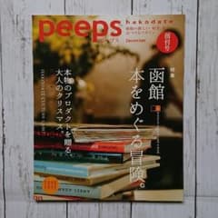 peeps 函館 創刊号 peeps 函館 創刊号 - メルカリ