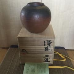 1・新品未使用 備前焼 花瓶 共箱 的野求 まる壺 木箱入り 夕立受窯 陶