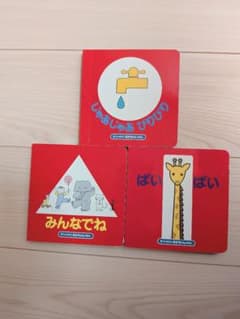 絵本3冊セット　じゃあじゃあびりびり　みんなでね　ばいばいのサムネイル