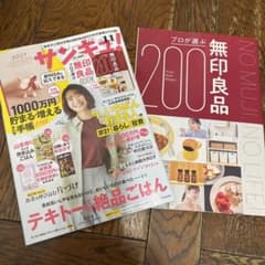 サンキュ！2025年11月号 無印良品200品特集のサムネイル