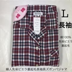 ［FUー356］A058ー01 婦人L 綿100%先染裏起毛ビエラ長袖パジャマのサムネイル
