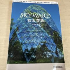 SKYWARD 総合英語 佐藤博樹のサムネイル