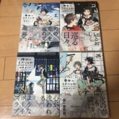 春風のエトランゼ　海辺のエトランゼ　紀伊カンナのサムネイル
