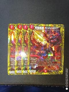 超戦龍覇モルトNEXT 4枚のサムネイル