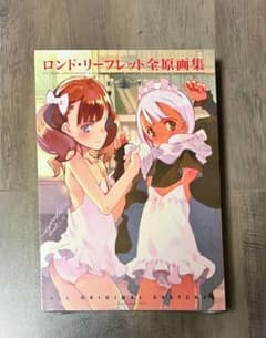 littlewitch ロンド・リーフレット全原画集 未開封のサムネイル