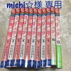 ココロボタン 1〜12巻セットのサムネイル