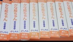 かな絵ちゃん　8カ国語のサムネイル