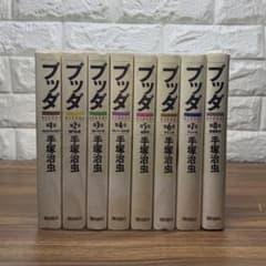 手塚治虫 ブッダ 全8巻 全巻セット 愛蔵版 ハードカバー - メルカリ