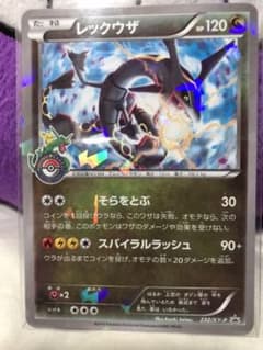 ポケモンカードゲーム 黒いレックウザ　プロモカードのサムネイル