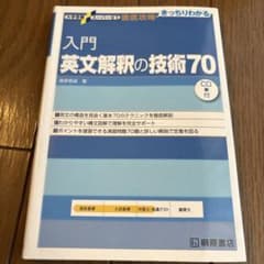 入門 英文解釈の技術70 基礎 英文解釈の技術100 2冊セットのサムネイル