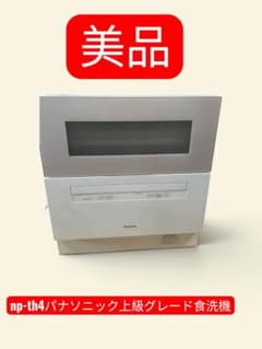 Panasonic 食器洗い乾燥機 NP-TH4 本体のサムネイル