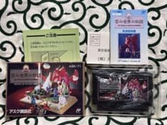 百の世界の物語 箱取説付 動作確認済のサムネイル