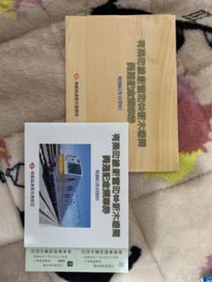 開通記念乗車券のサムネイル