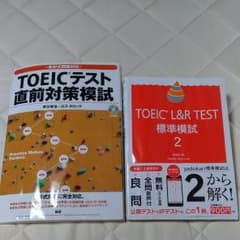 TOEIC対策模試テキスト　2冊のサムネイル