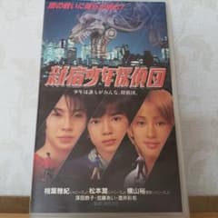 新宿少年探偵団　松本潤 相葉雅紀 横山裕のサムネイル