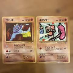 ポケモンカード 旧裏面 ワンリキー エビワラー 2枚セット - メルカリ