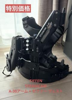 TIFFEN ステディカム STEADICAM （ベスト&アーム） - メルカリ