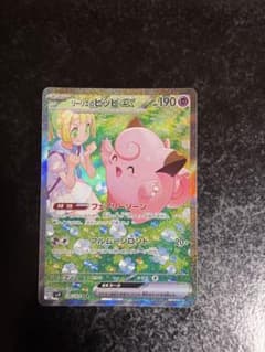 リーリエのピッピex SAR スカーレット&バイオレット 拡張パック バトル