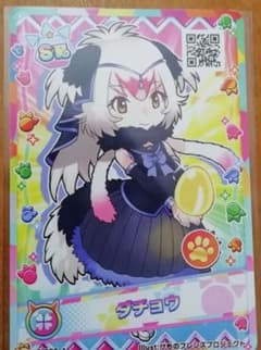 けものフレンズ3　ダチョウ　アナザーのサムネイル