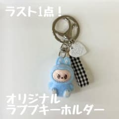 週末限定⭐︎【ラスト1点】ラブブ ぬいぐるみ キーホルダー - メルカリ
