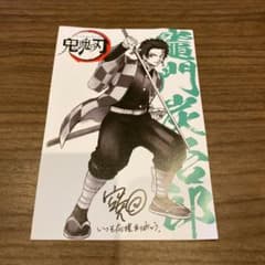 銀魂　入場特典　鬼滅の刃イラストカード　竈門炭治郎のサムネイル