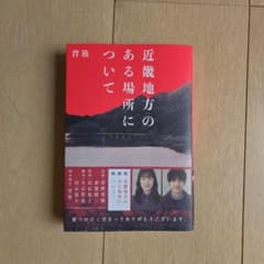 近畿地方のある場所についてのサムネイル