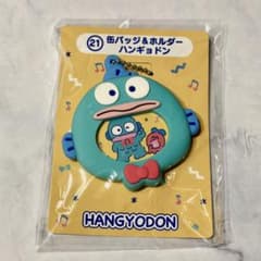 ハンギョドン 缶バッジ＆ホルダー　サンリオ当りくじのサムネイル