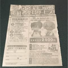 コナン ちぢませ隊喫茶ポアロペアセット 応募券のサムネイル