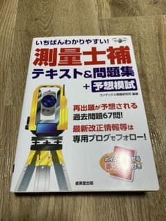 測量士補テキスト&問題集 + 予想模試　測量士補　成美堂出版のサムネイル