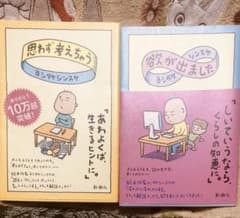 ⭐︎2冊セット⭐︎思わず考えちゃう ヨシタケシンスケのサムネイル