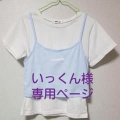 WEGO キャミソール付きTシャツのサムネイル