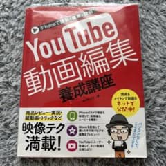 YouTube 動画編集養成講座のサムネイル