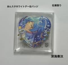 あんスタホワイトデー缶バッジ 深海奏汰 - メルカリ