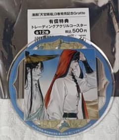 天官賜福 三郎 謝憐 アニメイト グラッテ アクリルコースターのサムネイル