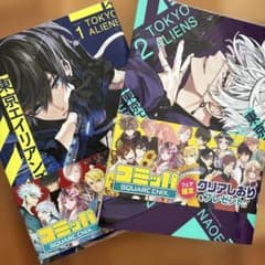 東京エイリアンズ 1〜2巻セットのサムネイル
