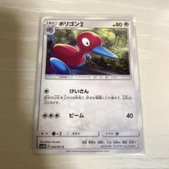 ポケモンカード ポリゴン2 043/051のサムネイル