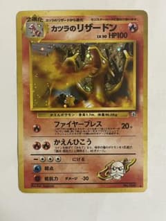 ア*ル様 カツラのリザードン 旧裏 ポケモンカードゲーム - メルカリ