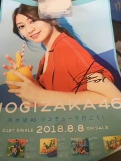 桜井玲香 直筆サイン入りポスターのサムネイル
