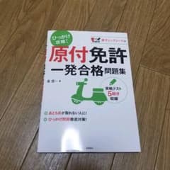 原付免許一発合格問題集 [2017]のサムネイル