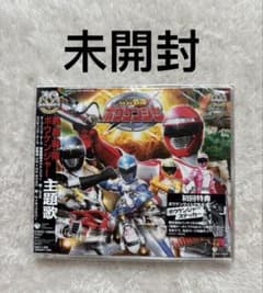 未開封，轟轟戦隊ボウケンジャー オープニングテーマ エンディング