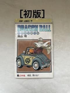 ドラゴンボール 29巻 初版 鳥山明 ジャンプコミックス - メルカリ