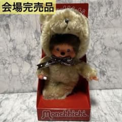 海外限定 モンチッチ テディベア EU限定 くま 熊 teddy bear - メルカリ