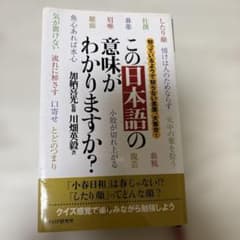 この日本語の意味がわかりますか？のサムネイル