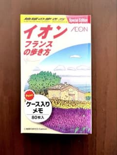 ★新品★イオン　フランスの歩き方　ケース入りメモのサムネイル
