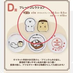 문구와 함께 이치 반 쿠지 D 상 플레이트 컬렉션 2 종