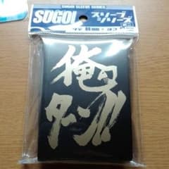 俺のターン!!!!SUGOIスリーブシリーズのサムネイル