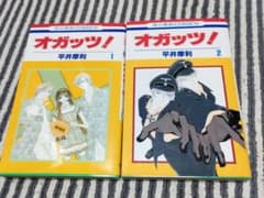 オガッツ! 1-2　【初版】